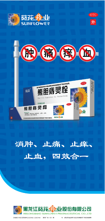 熊胆痔灵膏、熊胆痔灵栓-官方高清创意广告(黑药广审(文)第2014080088号)
