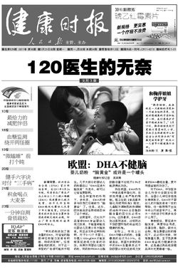 卫生部限定儿童奶粉DHA添加值