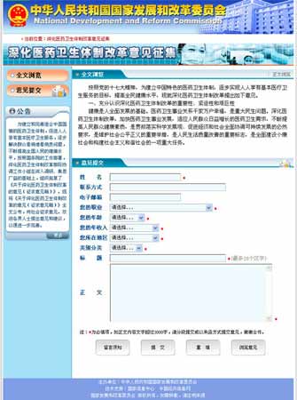 中国正探索改变以药补医机制有效方式