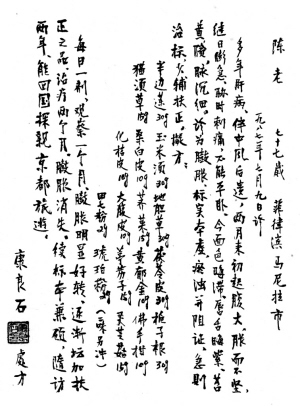 康良石