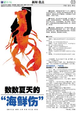 数数夏天的“海鲜伤”