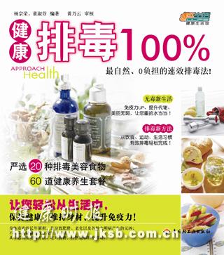 《健康排毒100%》