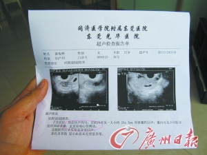 胎儿在东莞同济光华医院初检为死胎被建议流产 换医院检查证实存活