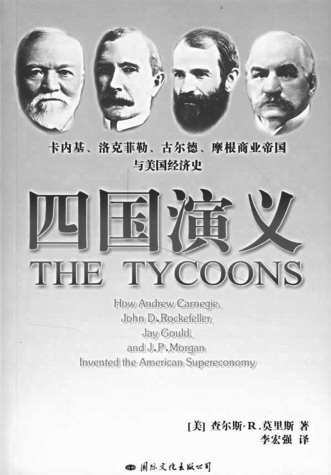《四国演义》