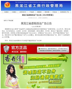 杨健药业香丹清因广告严重违法再被曝光