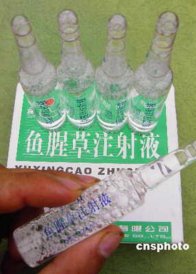 药监局公布鱼腥草注射液新说明书 着重警示过敏