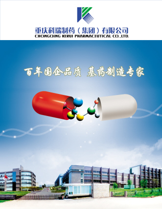 重庆科瑞制药（集团）有限公司职工持有股权转让招商公告