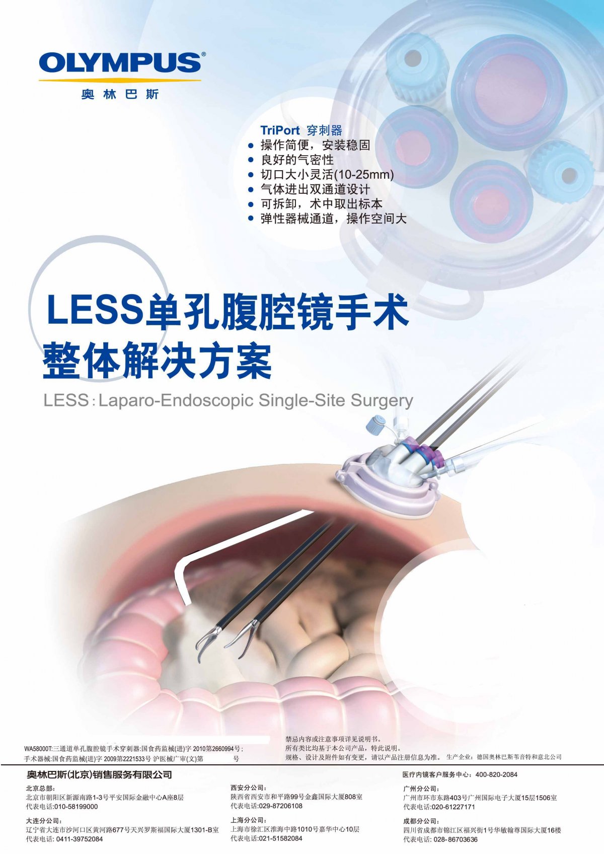 三通道单孔腹腔镜手术穿刺器等-Triport三通道单孔腹腔镜手术穿刺器官方高清创意广告(沪医械广审(文)第2011040