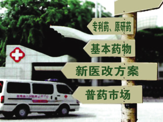 非基本药物才是主场