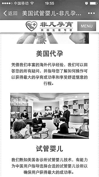 代孕机构转战微博微信：聊几句就知客户是真是假