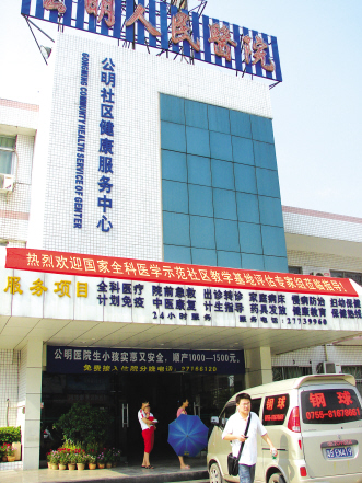 我们是第一个“吃螃蟹”的——深圳公明社区卫生服务体系建设纪实