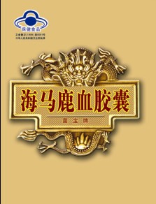 菌宝牌海马鹿血胶囊官方高清创意广告()