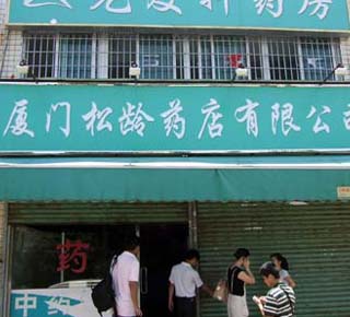 竞争激烈 厦门松龄药店落幕？