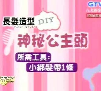 大S三款百变长发DIY