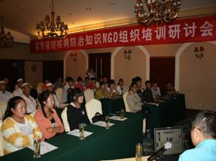 青海省举办非政府组织结核病防治知识培训研讨会