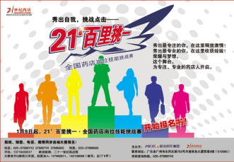 “百里挑一” 全国百强赛启动啦