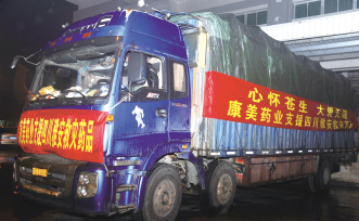 康美药业百万元药品火速支援雅安