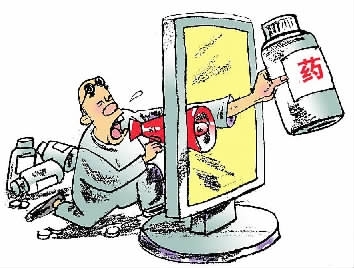 制售假药搭上“网络快车”