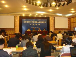 云南省召开2010年全球基金艾滋病项目工作会议