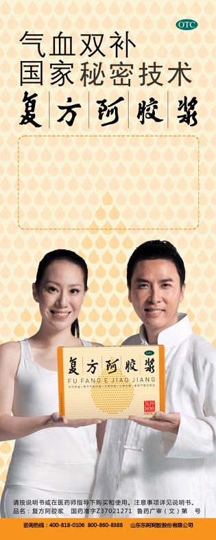 复方阿胶浆-官方高清创意广告(鲁药广审(文)第2011030087号)