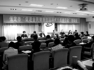 保定召开“行动”启动会