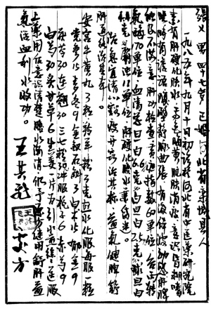 王其飞