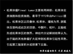 空军总医院顾建文：松果体，人体的生物钟