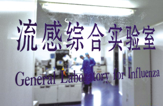 禽流感院内防控“有章可循”