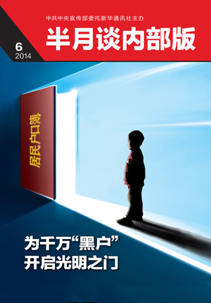 中国黑户群体生存状态调查：没有户口难求学求职