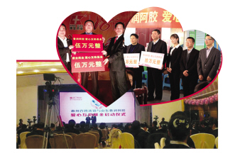 启动爱心互助基金会
