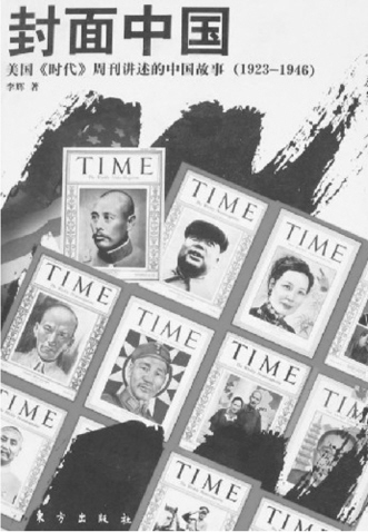 《封面中国》