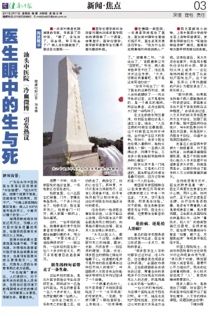 聚焦热点 揭示真相