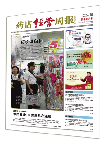 药店经营周报为药店人助跑