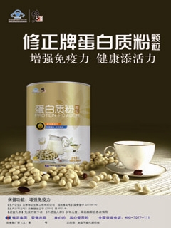修正牌蛋白质粉颗粒官方高清创意广告(吉食健广审(文)第2012030005号)