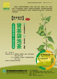 肾茶袋泡茶(文）-(国药准字Z20026660)精美广告图欣赏