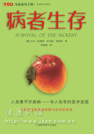 《病者生存》