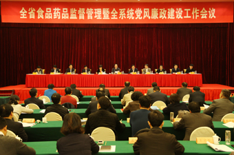 全省食品药品监督管理暨全系统党风廉政建设工作会议在南京召开