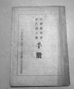 解放初期医学会经费来源