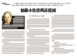 被最小化的药品泄露