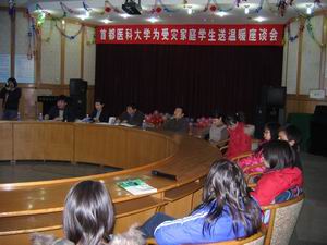 我校召开为受灾家庭学生送温暖座谈会