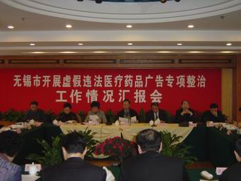 省人大代表对无锡、泰州等地医疗药品广告专项整治工作进行督察