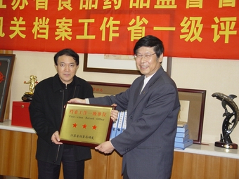 省食品药品监管局档案工作成功晋升省一级荣获档案管理三星级单位位居省级机关前列
