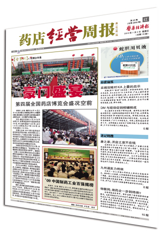 药店经营周报 药店人的教科书