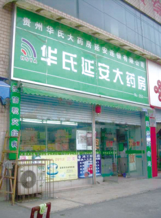 上海华氏抛售贵州华氏