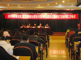 2011年云南省第二轮艾滋病综合防治示范区和兴边富民工程防治艾滋病项目工作会议在昆召开