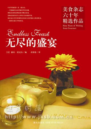 《无尽的盛宴》
