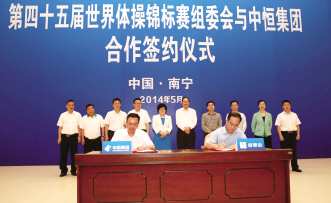中恒集团斥千万赞助第45届世界体操锦标赛