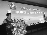 科学时报：第三届中国边境野生生物卫士奖启动