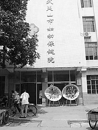 各方都是失败者——武夷山市妇幼保健院被迫停业前后