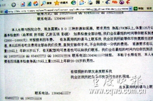 网上有人变相买卖人体器官